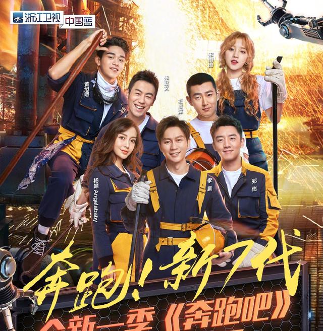 新一季《跑男》阵容公布，常驻嘉宾再洗牌，顶级流量和笑星加盟！