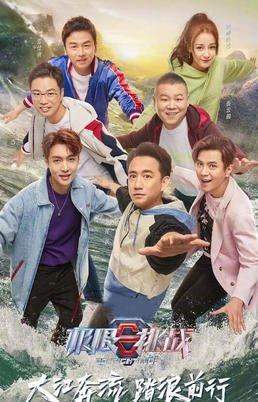 变成旅游节目了？《极限挑战》形式大变样，它还能挽回口碑吗？